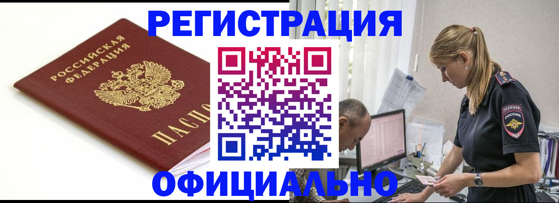 прописка для кредита в Волосово