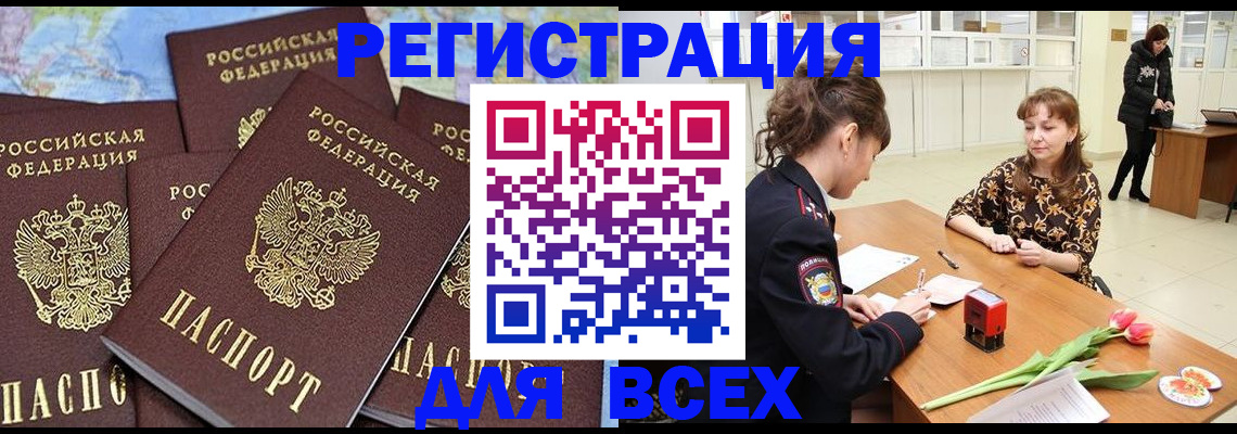 прописка для работы в Волосово